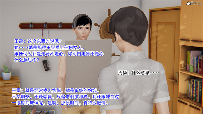[3D]全彩少女本子之爱上坏女孩01话