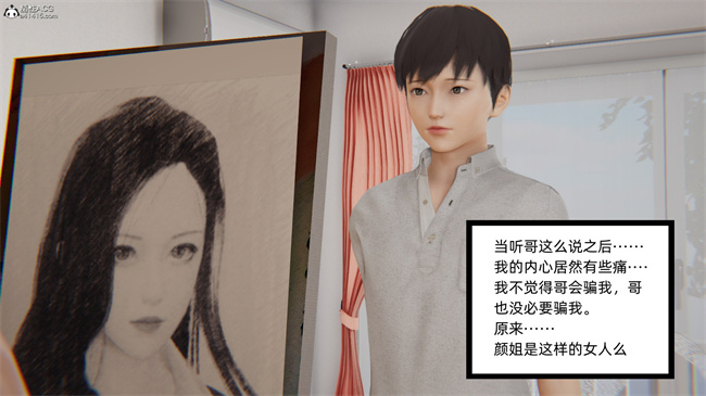 [3D]全彩少女本子之爱上坏女孩01话