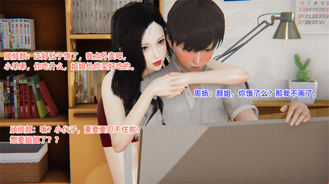 [3D]全彩少女本子之爱上坏女孩2话