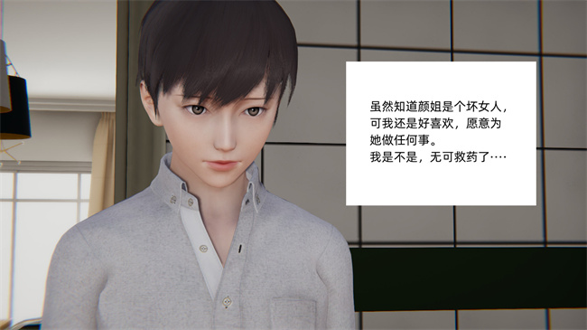 [3D]全彩少女本子之爱上坏女孩2话