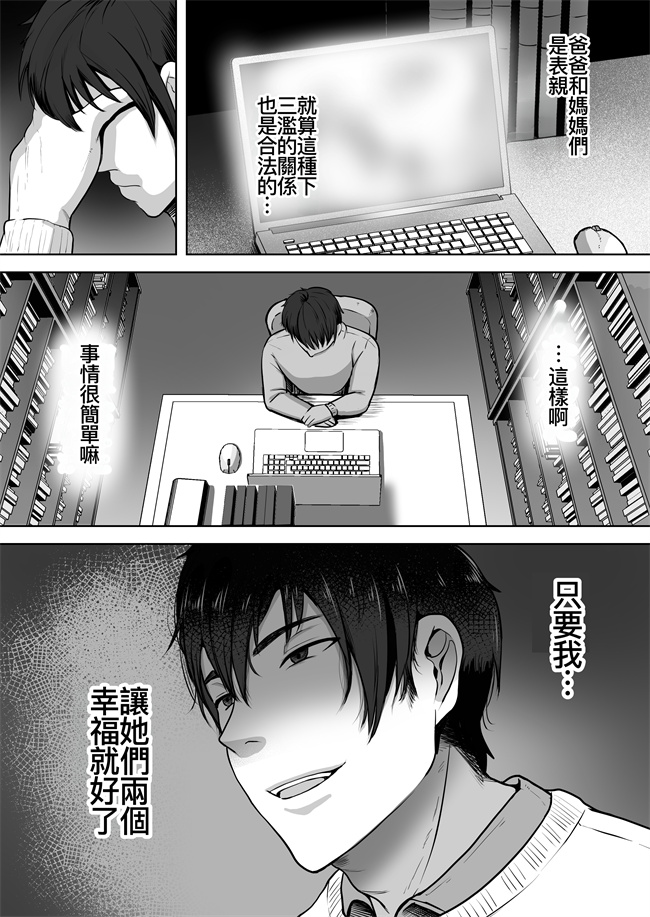 工口漫画之[NFフリーク(しーまん)]ふたりママ