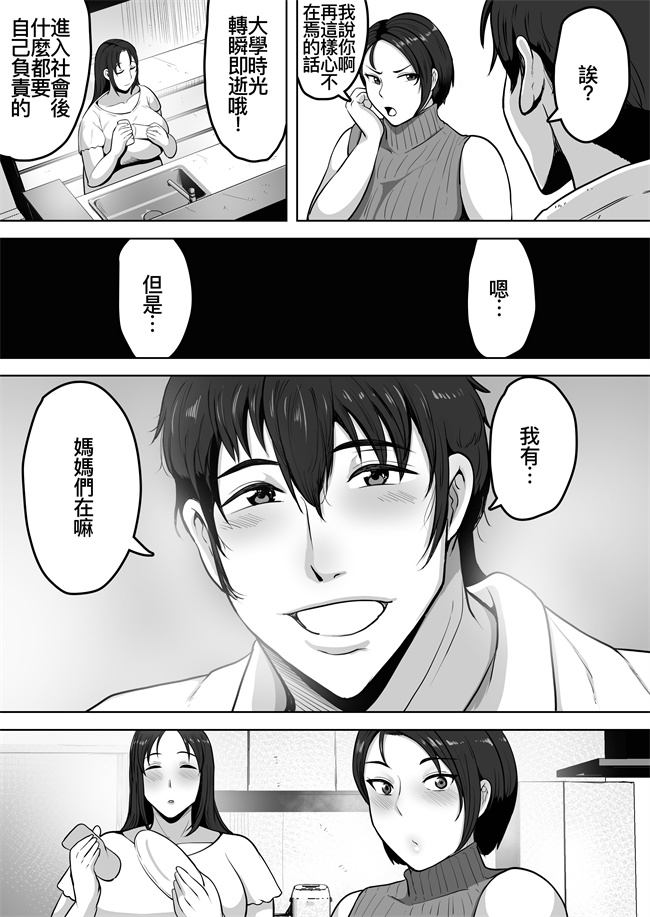工口漫画之[NFフリーク(しーまん)]ふたりママ