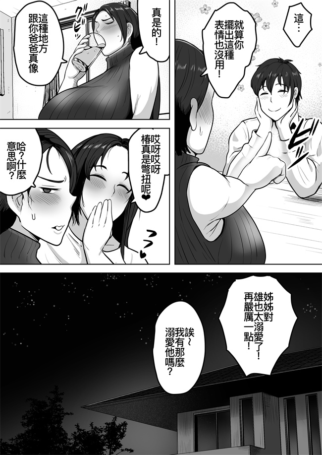 工口漫画之[NFフリーク(しーまん)]ふたりママ