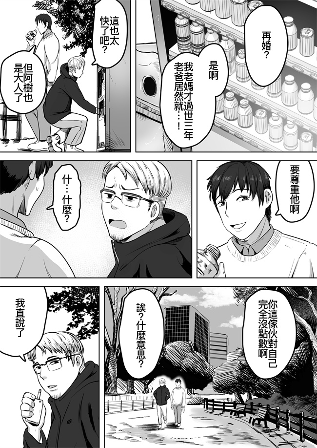 工口漫画之[NFフリーク(しーまん)]ふたりママ