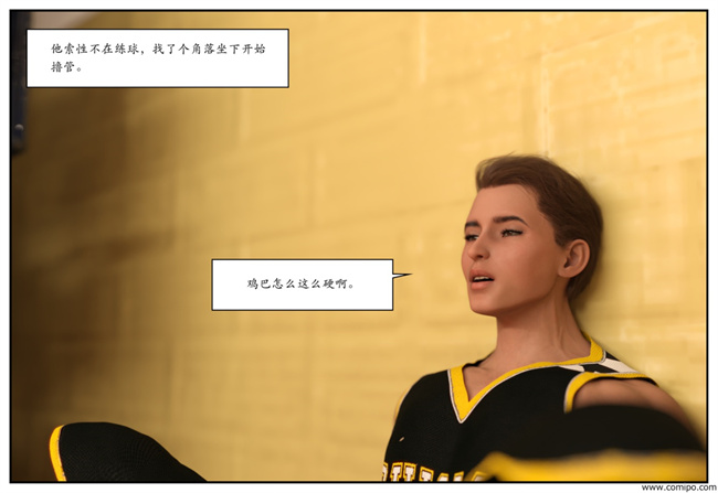 工口触手漫画之急性换身欲望1-篮球少年篇