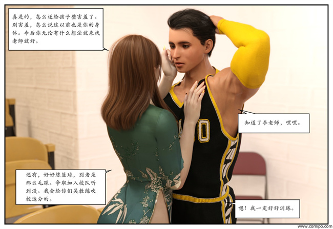 [3D]工口触手漫画之急性换身欲望2-篮球少年篇