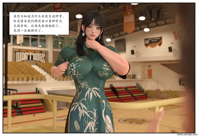 [3D]工口触手漫画之急性换身欲望2-篮球少年篇