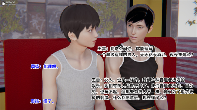 [3D]便器漫画之爱上坏女孩3话