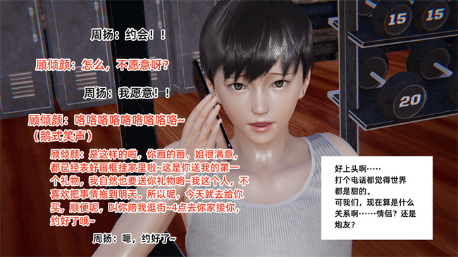 [3D]便器漫画之爱上坏女孩3话