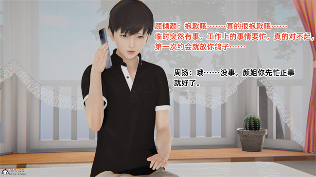 [3D]便器漫画之爱上坏女孩3话