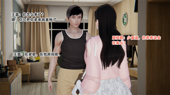[3D]便器漫画之爱上坏女孩4话