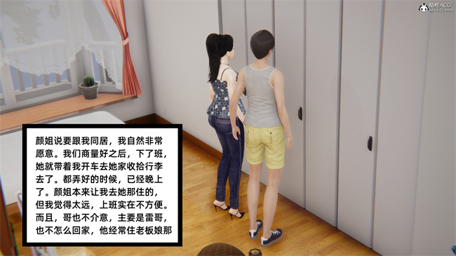 [3D]少女剧情本子之爱上坏女孩05话