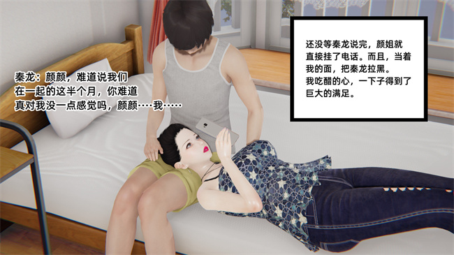 [3D]少女剧情本子之爱上坏女孩05话