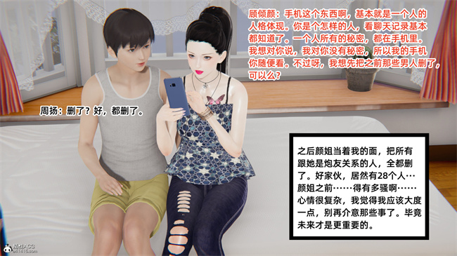 [3D]少女剧情本子之爱上坏女孩05话