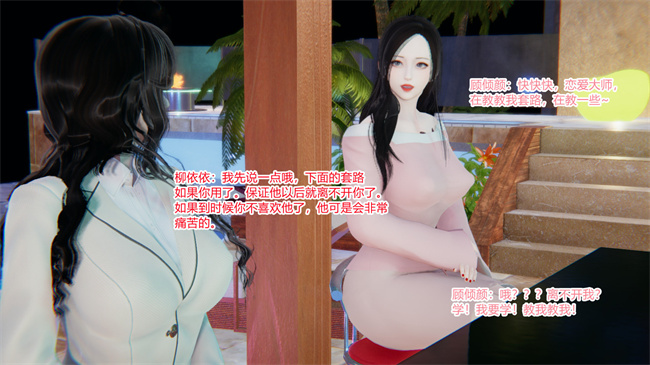 [3D]少女剧情本子之爱上坏女孩05话