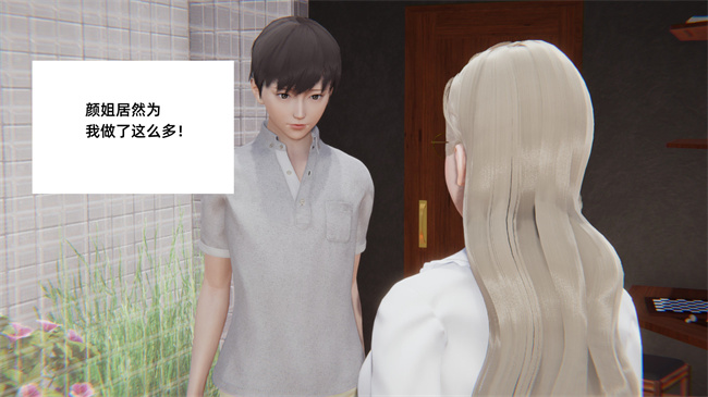 [3D]少女剧情本子之爱上坏女孩05话