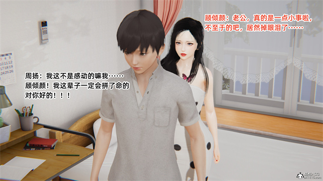 [3D]少女剧情本子之爱上坏女孩05话