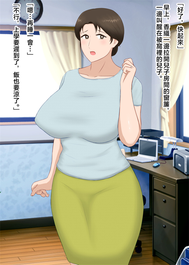 本子库之絶倫息子がどスケベボディ母をどスケベ衣装に着飾らせてど淫乱交尾しまくり第1话