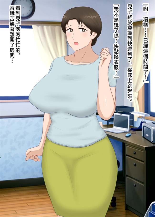 本子库之絶倫息子がどスケベボディ母をどスケベ衣装に着飾らせてど淫乱交尾しまくり第1话
