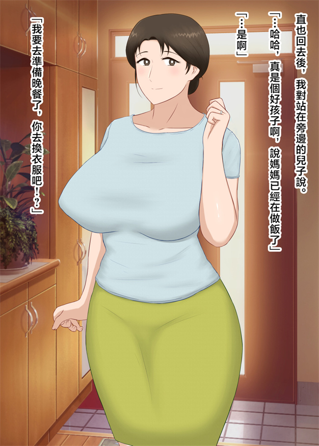 本子库之絶倫息子がどスケベボディ母をどスケベ衣装に着飾らせてど淫乱交尾しまくり第1话
