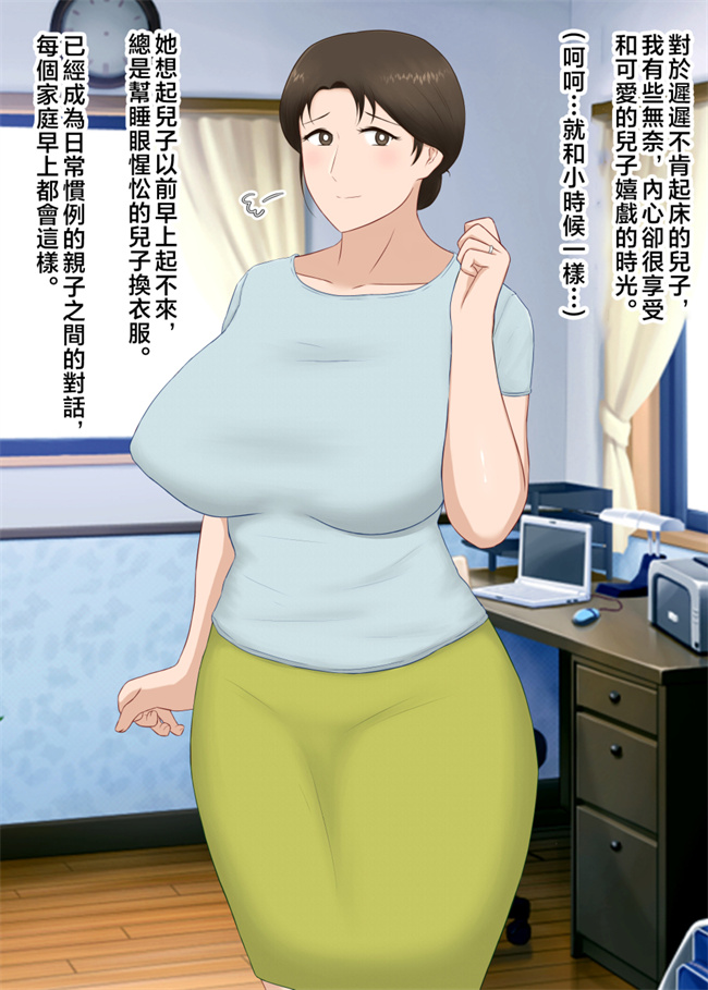 本子库之絶倫息子がどスケベボディ母をどスケベ衣装に着飾らせてど淫乱交尾しまくり第1话