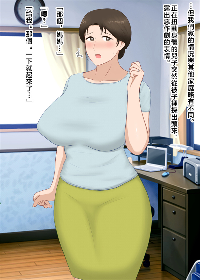 本子库之絶倫息子がどスケベボディ母をどスケベ衣装に着飾らせてど淫乱交尾しまくり第1话