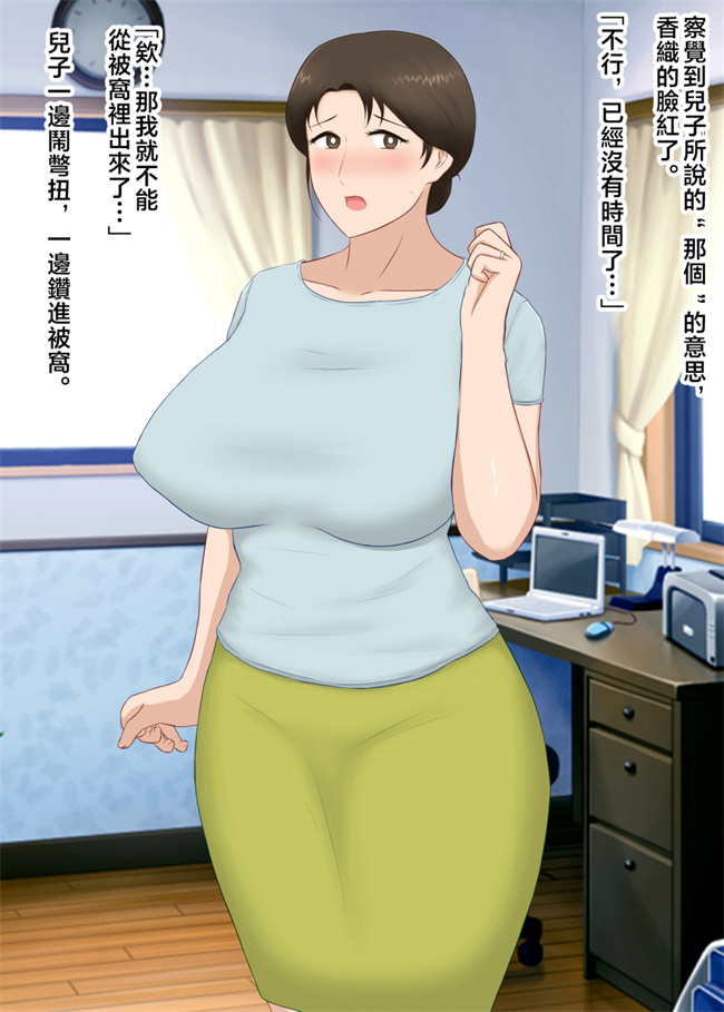 本子库之絶倫息子がどスケベボディ母をどスケベ衣装に着飾らせてど淫乱交尾しまくり第1话