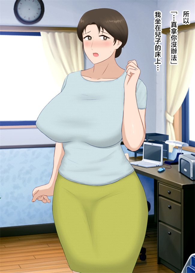 本子库之絶倫息子がどスケベボディ母をどスケベ衣装に着飾らせてど淫乱交尾しまくり第1话