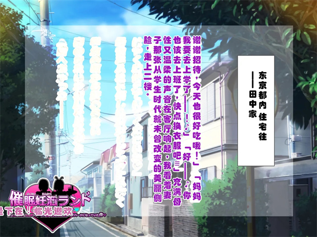 肉控本子之催眠妊活ランドへようこそ知らない内に我が家が妊活オヤジたちの托卵テーマパークになっていた件1话