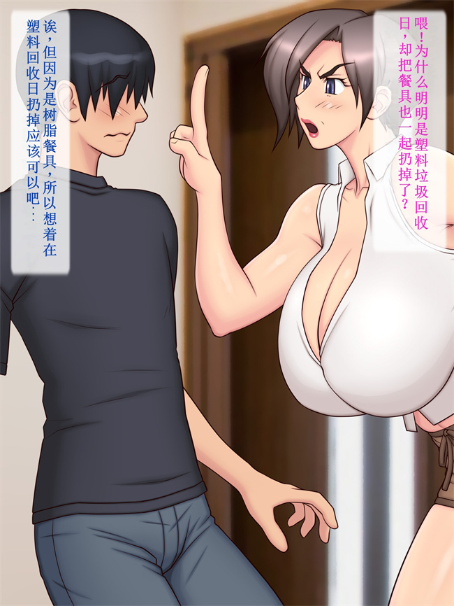 本子库之ガミガミうるさいお隣の豊満爆乳おばさんと何故かエロい事に1话