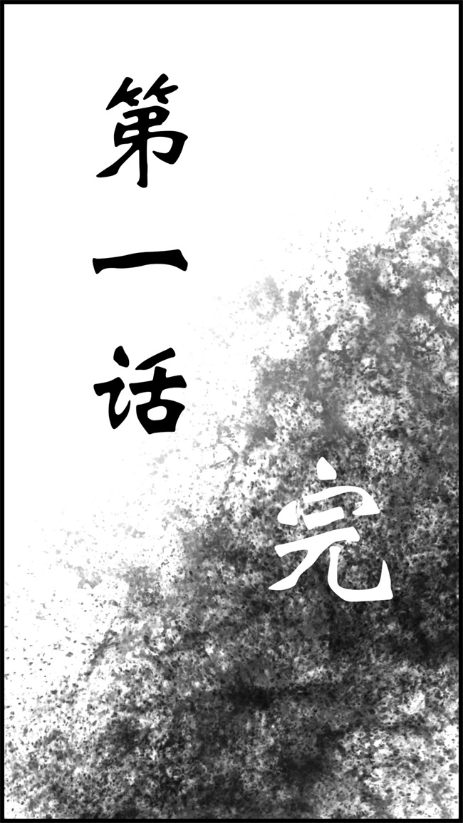 [3D]h漫画之九幽天女录1话