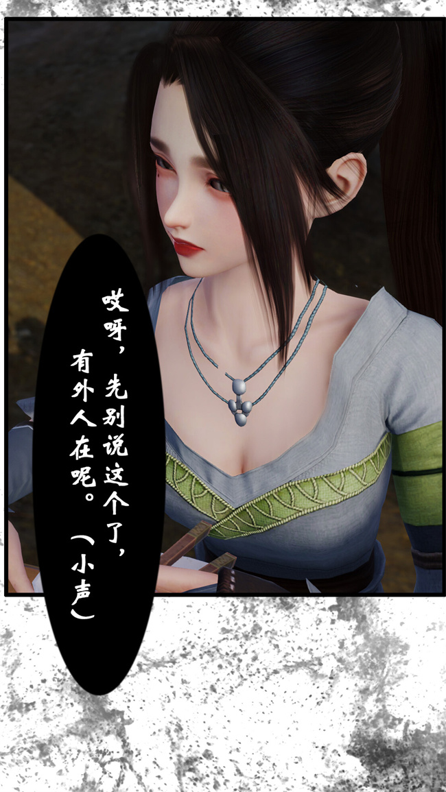 [3D]h漫画之九幽天女录2话