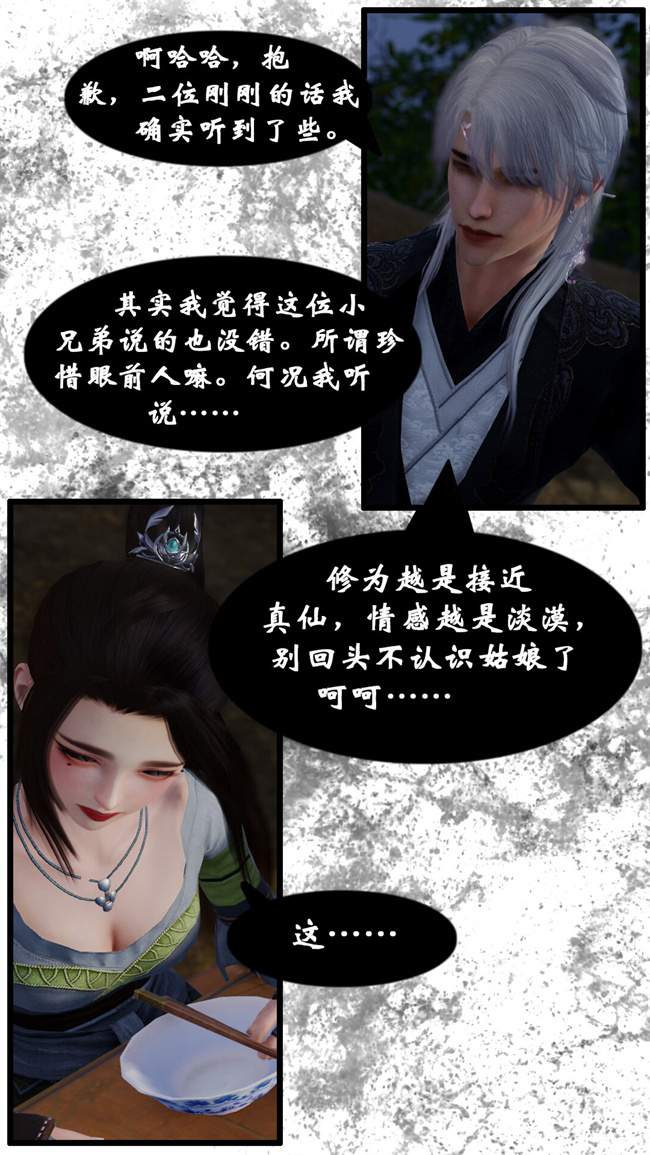 [3D]h漫画之九幽天女录2话