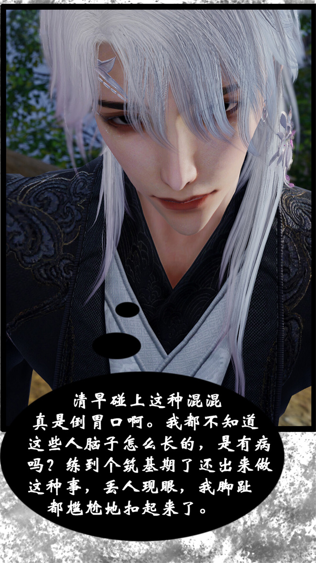 [3D]h漫画之九幽天女录2话