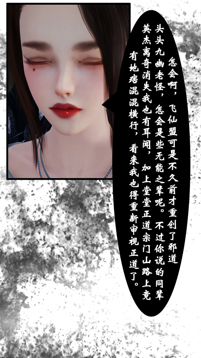 [3D]h漫画之九幽天女录2话