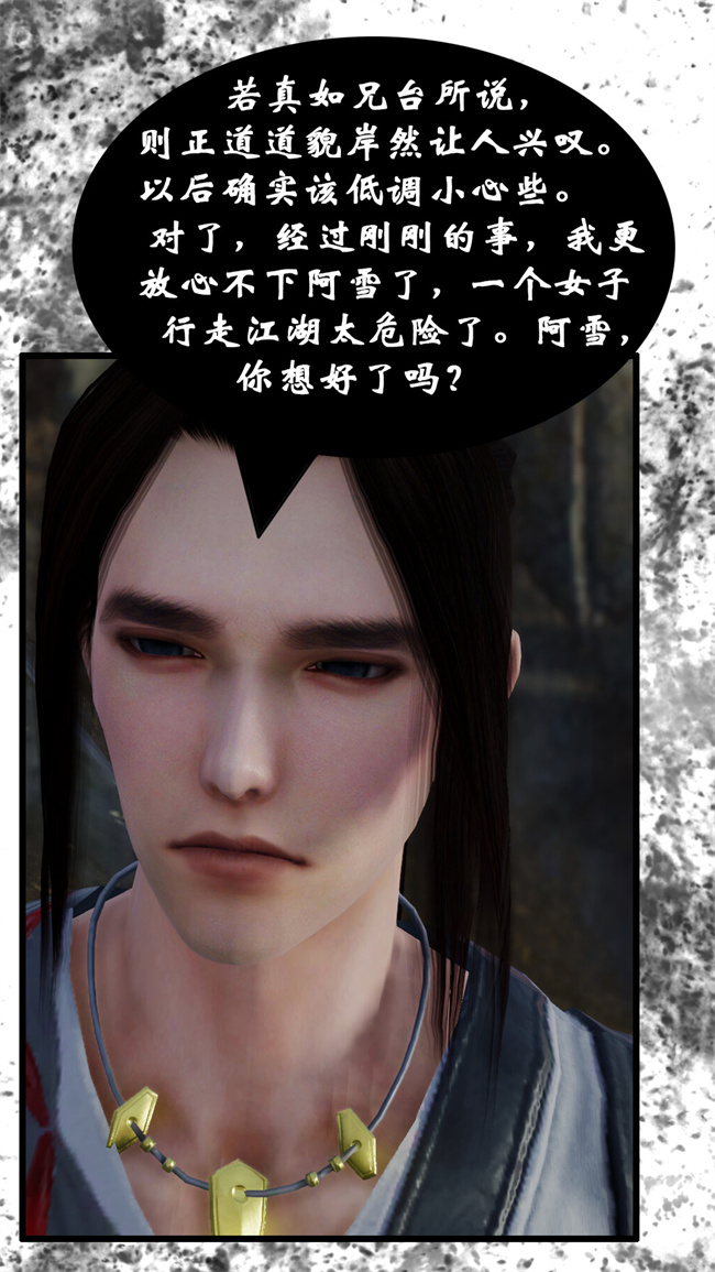 [3D]h漫画之九幽天女录2话