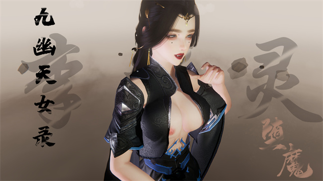[3D]h漫画之九幽天女录2话