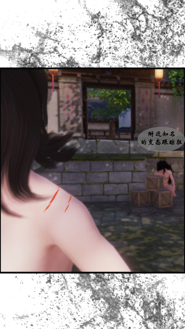 [3D]h漫画之九幽天女录2话