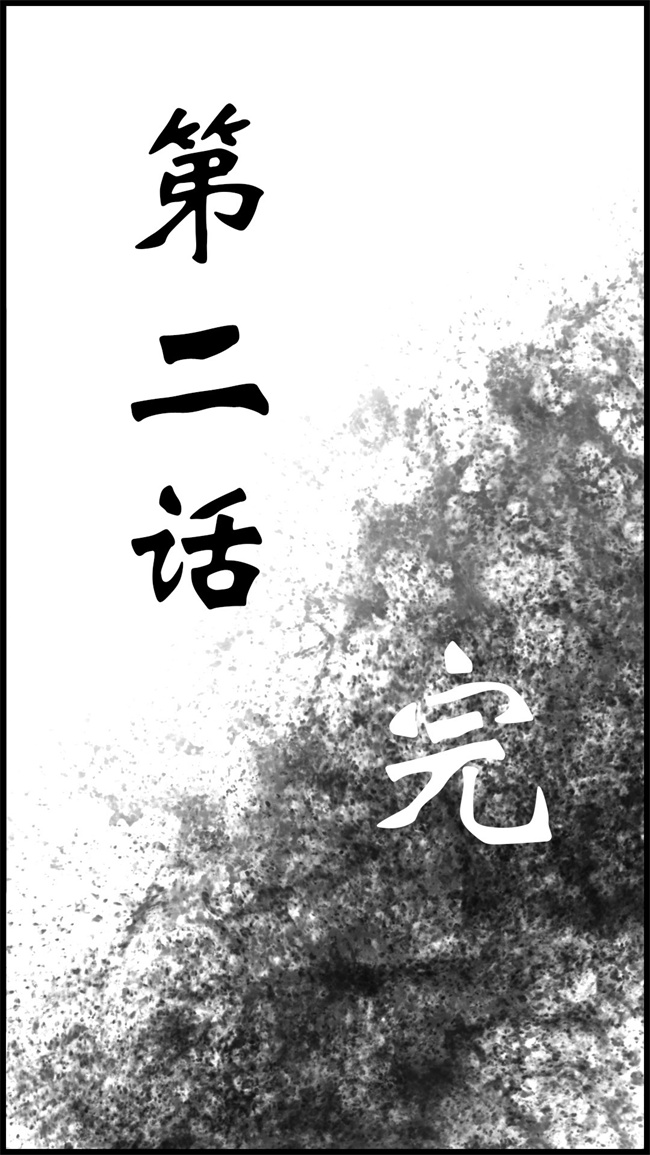 [3D]h漫画之九幽天女录2话