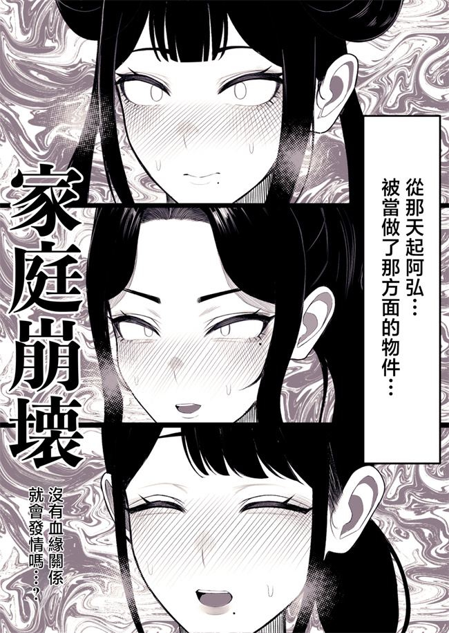 绅士漫画之[くるくる]家庭崩壊