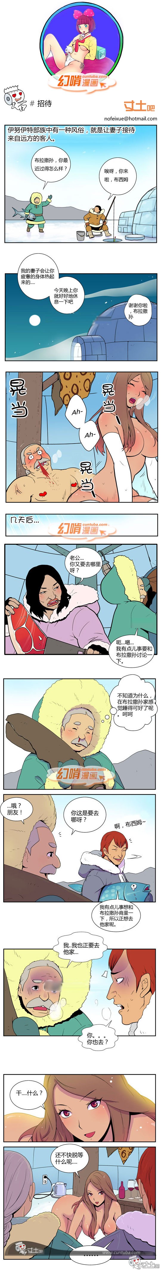 幻啃漫画之招待