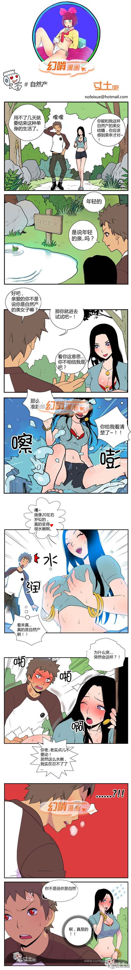幻啃漫画之自然产