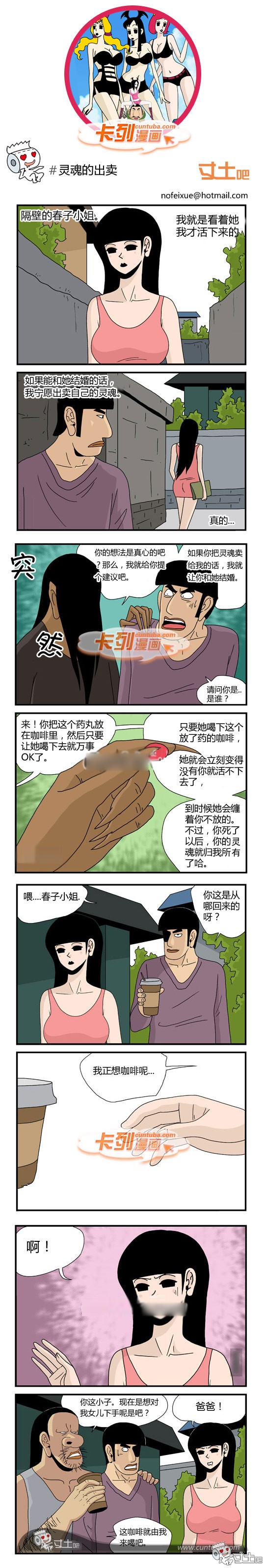 卡列漫画之灵魂的出卖