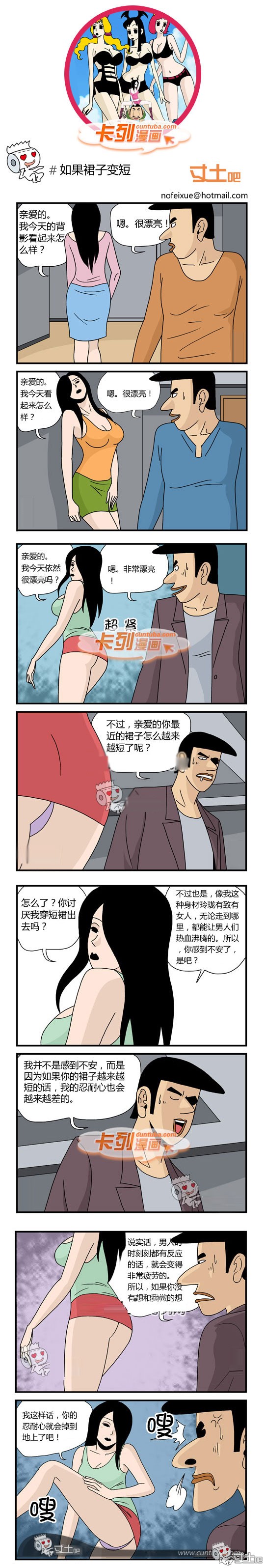 卡列漫画之如果裙子变短
