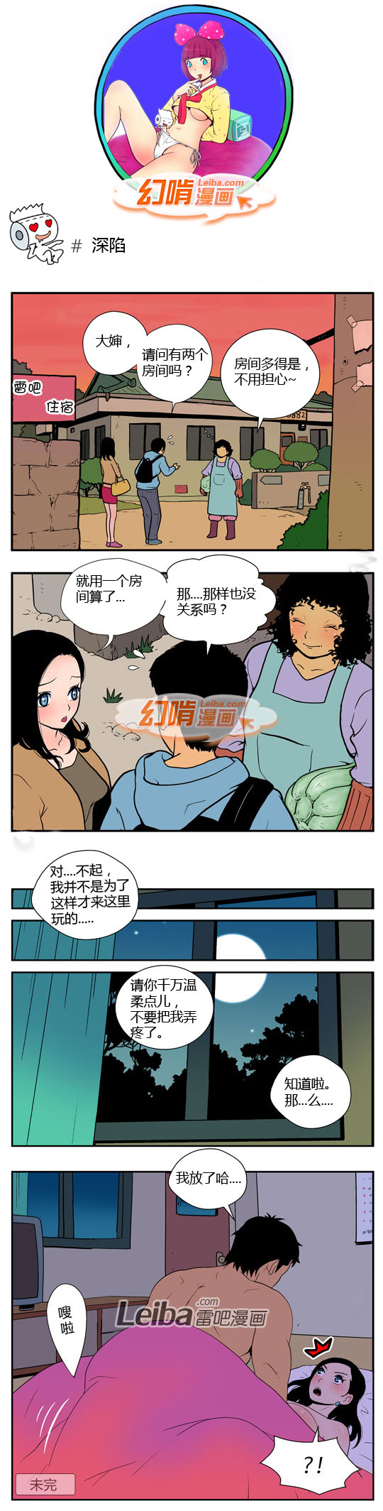 幻啃漫画之深陷