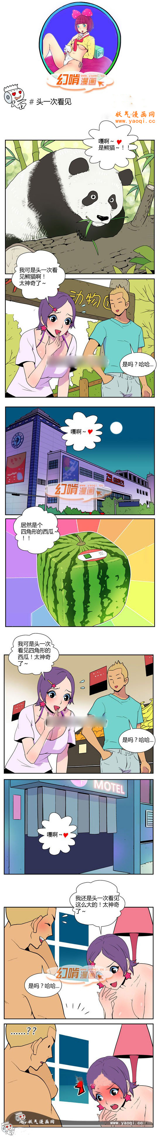 幻啃漫画之头一次见