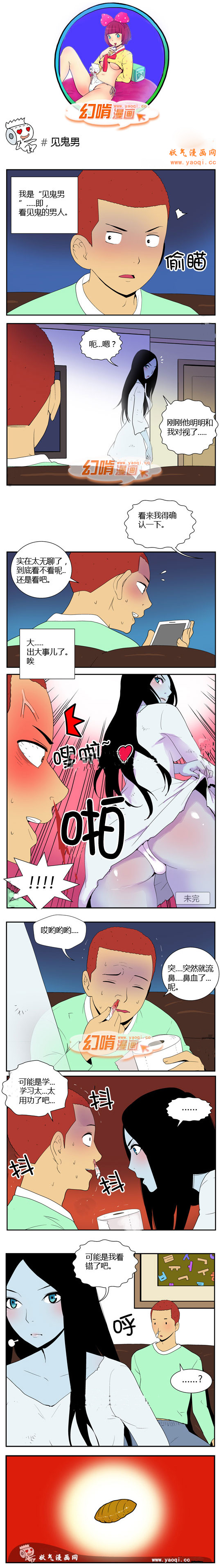 幻啃漫画之见鬼男人