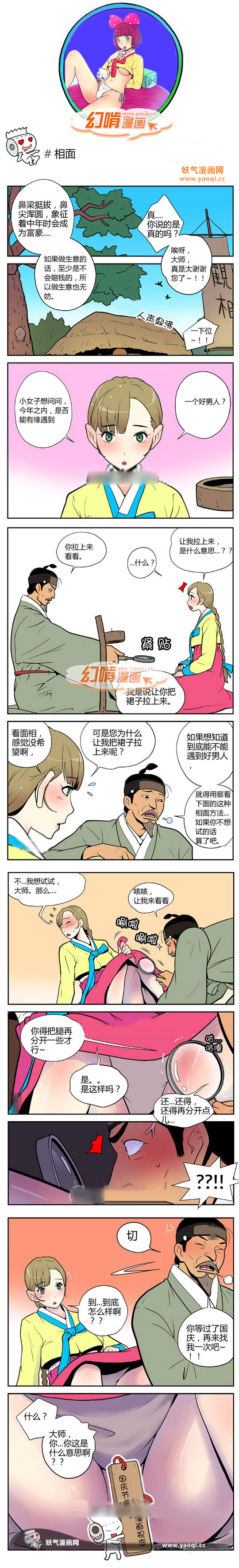 幻啃漫画之相面