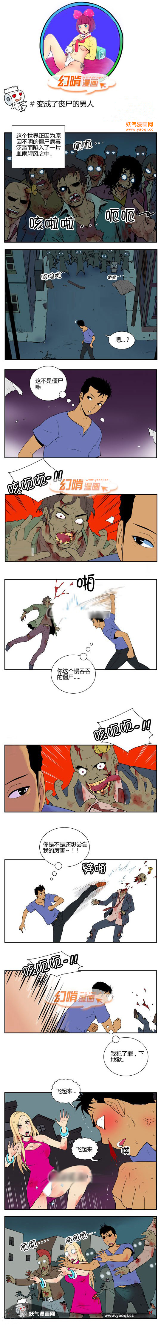 幻啃漫画之变成僵尸的男人