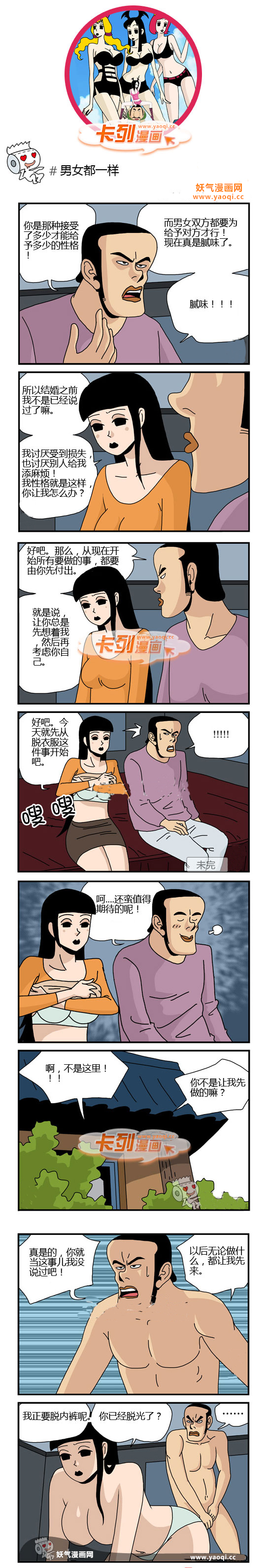 卡列漫画之男女都一样